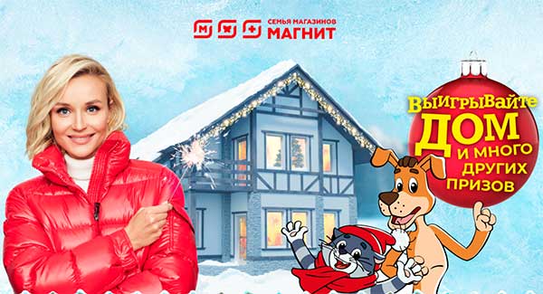 с новым домом магнит
