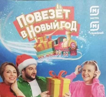 Повезет в новый год магнит 2023